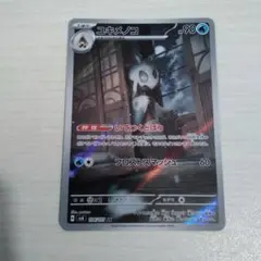 ポケカ ユキメノコ AR sv6 104/101