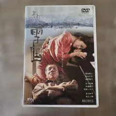 新・雪国 [DVD] cm3dmju 2026年最新】新・雪国 [DVD]の人気アイテム - メルカリ