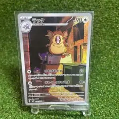 ポケモンカード★ラッタ★AR