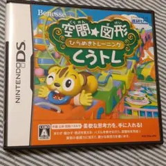 空間☆図形 ひらめきトレーニング くうトレ