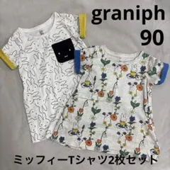 【グラニフ×ミッフィー】90cm Tシャツ2枚セット