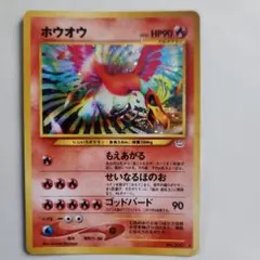 ポケモンカード ホウオウ 旧裏面 キラ