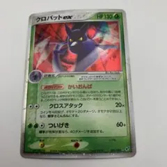 2026年最新】クロバットexの人気アイテム - メルカリ