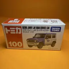 廃盤　100 スズキ ジムニー JAF ロードサービスカー