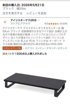 アイリスオーヤマ モニター台 MNS-590 ブラックのサムネイル