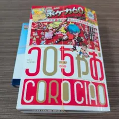 ポケモンMEGA スタートデッキ１００バトル コロちゃお ポケモンカード