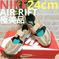 NIKE AIR RIFT ナイキ エアリフト ゴールド 金 24㎝ ベージュ♪ - メルカリ