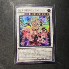誇り高き耀聖の詩－エルフェンノーツ シークレットレア 遊戯王 カオス