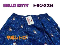 【新品】ハローキティ トランクス Mサイズ 平成レトロ