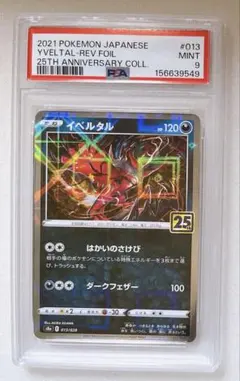 PSA10 イベルタル　25TH ミラー　013/028 ポケモンカード　最安値 PSA10 イベルタル 25TH ミラー 013/028 ポケモンカード 最安値 - メルカリ