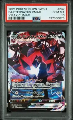 2026年最新】むげんだいなVMAX CSRの人気アイテム - メルカリ