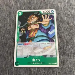 2025年最新】雷ぞう OP01-052の人気アイテム - メルカリ