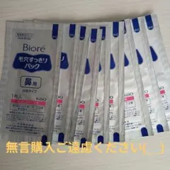 Biore 毛穴すっきりパック バラ9枚