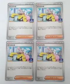 2025年最新】ナンジャモ プロモの人気アイテム - メルカリ