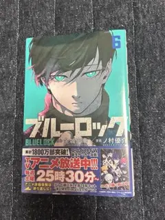 新品未開封】 ブルーロック 8巻 金城宗幸 ノ村優介 講談社 シュリンク