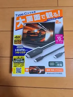 カシムラ　Type-C HDMIケーブル 4K対応 2m