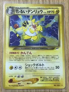 2026年最新】わるいデンリュウの人気アイテム - メルカリ