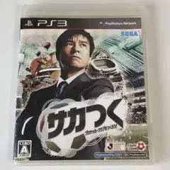 ps3ソフトサカツク