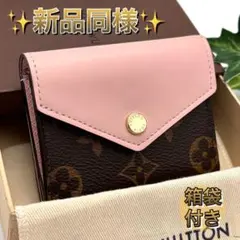 【未使用級】ルイヴィトン モノグラム ポルトフォイユ ゾエ 三つ折り財布