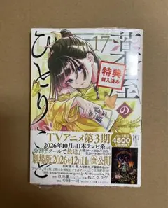 薬屋のひとりごと』 17巻 非売品 特典しおり付き 初版帯付き 新品未