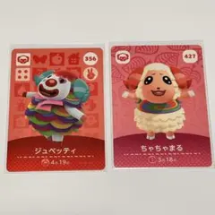 どうぶつの森 ジュペッティ ちゃちゃまる amiiboカード 2枚セット