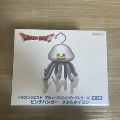 ドラゴンクエスト アミューズメントグッズ ピンチハンガー メタルホイミン