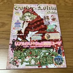 ゴシック&ロリータバイブル vol.20*KERA*ゴスロリバイブル - メルカリ