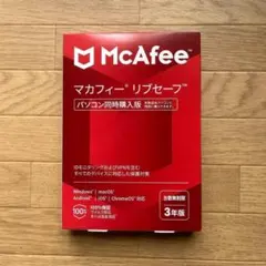 新品未開封品 マカフィー リブセーフ 3年版 MLS33JNRURDAM