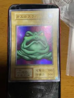 【五つ目】【四つ星】遊戯王　カエルスライム　ウルトラレア