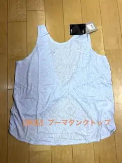 【新品】プーマタンクトップ水色XL