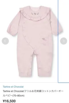 Tartine et Chocolat お花刺繍ロンパース 70-80cm