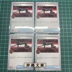 スナッチアーム　プロモ　4枚のサムネイル