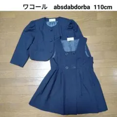 ワコール　スーツ　ジャンバースカート・ジャケット 110cm　入学式　卒園式