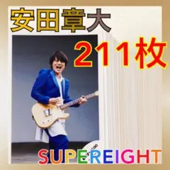【公式写真211枚セット】安田章大 SUPEREIGHT　まとめ売り　L1010