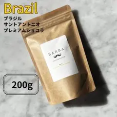 ブラジル 200g 自家焙煎 コーヒー豆 珈琲のサムネイル