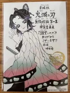 鬼滅の刃　無限城編　入場者特典