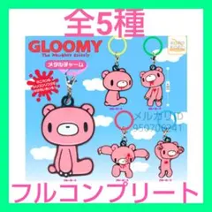 いたずらぐまのグル〜ミ〜 まとめ売り 2026年最新】いたずらぐまのグル~ミ~の人気アイテム - メルカリ