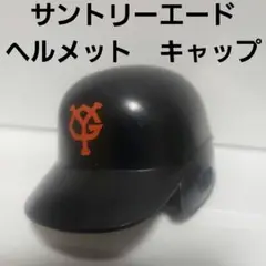 2025年最新】ヘルメット サントリーエードの人気アイテム - メルカリ