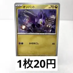 【126】《在庫5》オンバット ポケモンカード HP70
