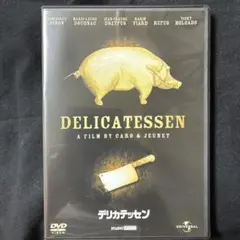 デリカテッセン DVD