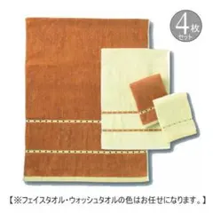 【バスタオル ブラウン 】 4枚セット バスタオル フェイスタオル ハンドタオル