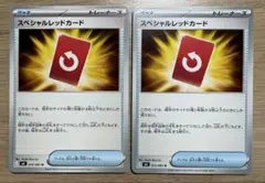 ポケモンカード スペシャルレッドカード 072/083 U 2枚セット