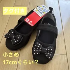 リボン付き黒フォーマルシューズ 18.0 cm 17cm