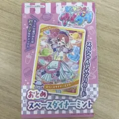 ちゃお 2025年8月号【付録】アイプリカード おとめスペースダイナーミント1枚