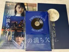 た*ん様 目黒蓮主演 映画 月の満ち欠け グッズ セット - メルカリ