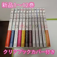 2026年最新】ヤニねこ 全巻の人気アイテム - メルカリ