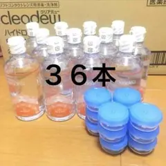 クリアデュー　ハイドロワンステップ　溶解すすぎ液36本、専用ケース24個 クリアデュー ハイドロワンステップ 溶解すすぎ液24本、専用ケース24個