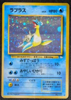 ポケモンカード 旧裏 ラプラス キラ 第3弾拡張パック 化石の秘密