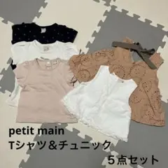 【まとめ売り】女の子　80 半袖 Tシャツ　チュニック　プティマイン　夏