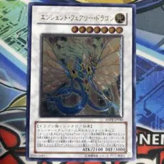 遊戯王 エンシェント・フェアリードラゴン ANPR レリーフ